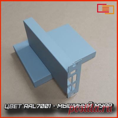 Цвет порошкового окрашивания RAL7001 - мышиный муар . Берем заказы на окрашивание деталей и металлических поверхностей.