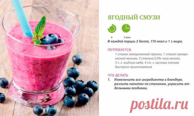 Ягодный смузи