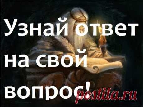Медитация Встреча с Мудрецом.  Узнай Ответ на свой Вопрос!