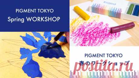 PIGMENT TOKYO - 顔料･絵具･箔･墨など画材の通販サイト