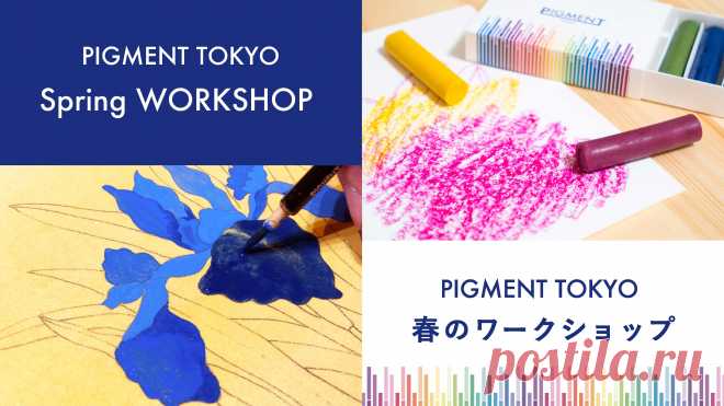 PIGMENT TOKYO - 顔料･絵具･箔･墨など画材の通販サイト