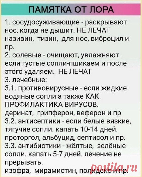 Памятка от лора