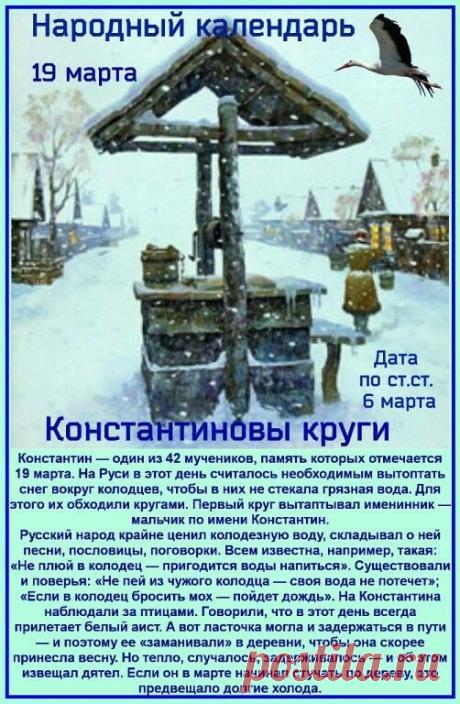 Поздравляю с Константиновыми кругами! Пусть водица в колодце будет чистой, а в доме царит мир и достаток. Открытки на Константиновы круги!