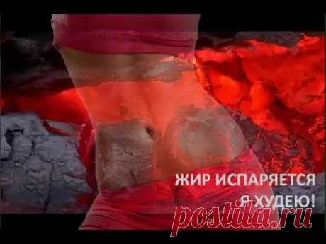 25 й кадр для похудения с аффирмациями Луизы Хей