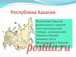 Результат поиска Google для http://900igr.net/datas/geografija/Priroda-KHakasii/0006-006-Respublika-KHakasija.jpg