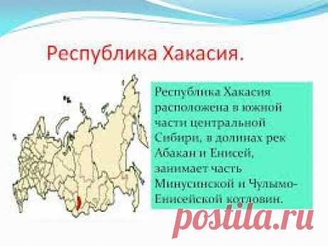 Результат поиска Google для https://900igr.net/datas/geografija/Priroda-KHakasii/0006-006-Respublika-KHakasija.jpg