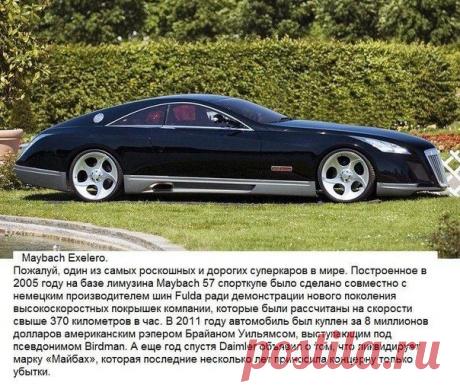 Автомобили , созданные в единственном экземпляре / Интересное в IT