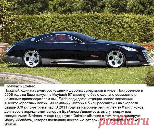 Автомобили , созданные в единственном экземпляре / Интересное в IT