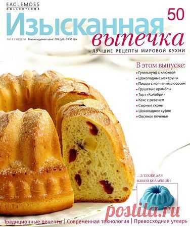 Изысканная выпечка № 50