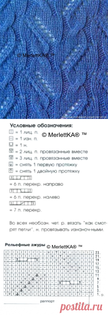 Вязание спицами - Узор рельефные ажуры