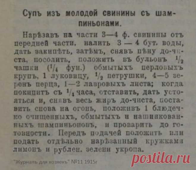 Суп из молодой свинины с шампиньонами