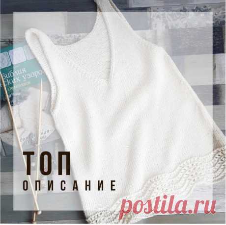 Женский топ, связанный спицами - стильный выбор Женский топ, связанный спицами, — это универсальный и стильный элемент гардероба, который идеально подходит для создания множества образов. Вязание спицами открывает безграничные возможности для экспериментов с узорами, текстурами и стилями, позволяя создавать как легкие летние...