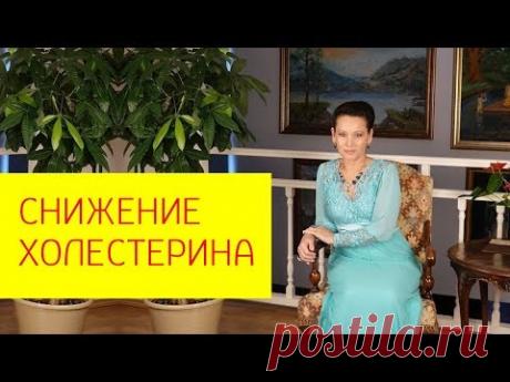 Снижение холестерина. Как снизить холестерин без лекарств? [Галина Гроссманн]