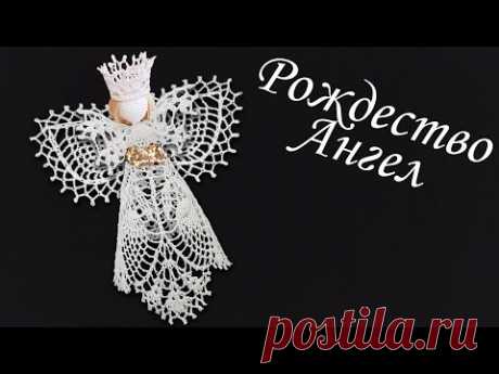 Ангел на Рождество крючком МК бесплатно | Макушка на елку 100% экологично