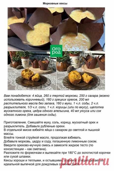 Морковные кексы