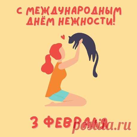 Будь со мной самой нежной,
В день вьюги суровой и снежной,
Обнимай, прижимайся крепче,
Успокоюсь и станет мне легче.