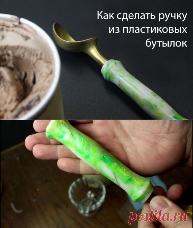 Изготовление ручки из использованных пластиковых бутылок