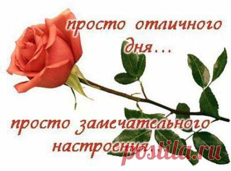 Доброе утро всем!  Вот с таким лирически -романтическим настроением встречаем новый день. Счастья и благополучия вам и вашим семьям.
07:00П.И.Чайковский Вальс цветов