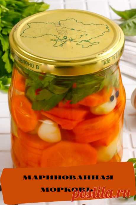 маринованная морковь