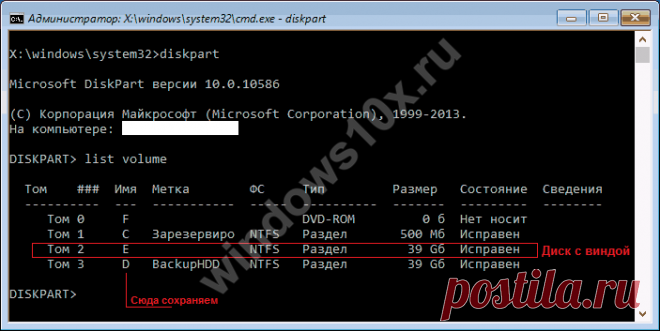 Восстановление системы Windows 10 через командную строку