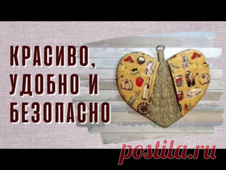 Как сшить удобную и безопасную прихватку своими руками. Квилт без бейки.