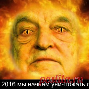 Сорос: Это начнется 25 декабря 2016. И страны начнут сыпаться как костяшки домино - МирТесен