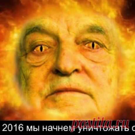 Сорос: Это начнется 25 декабря 2016. И страны начнут сыпаться как костяшки домино - МирТесен