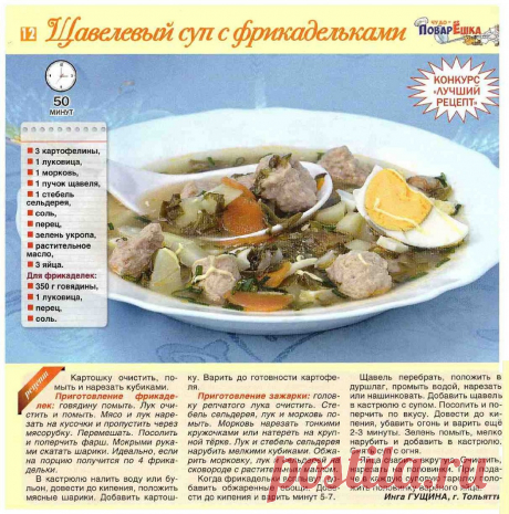 Щавелевый суп с фрикадельками