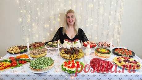 МЕНЮ НА НОВЫЙ ГОД 2021.15 ШИКАРНЫХ БЛЮД НА ЛЮБОЙ ВКУС! САЛАТЫ, ЗАКУСКИ, ГОРЯЧЕЕ И ТОРТ.