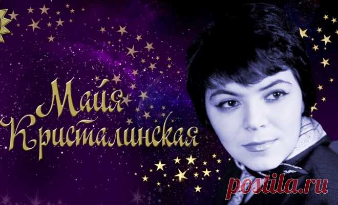 Майя Кристалинская - самый чистый голос СССР и тайна её косынки &raquo; Женский Мир