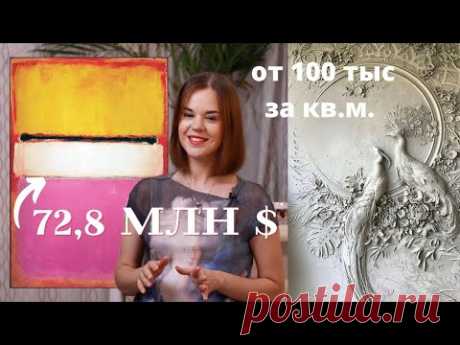 ЦЕНА на барельеф, картины, роспись стен? Как правильно оценить работу? Сколько стоит арт