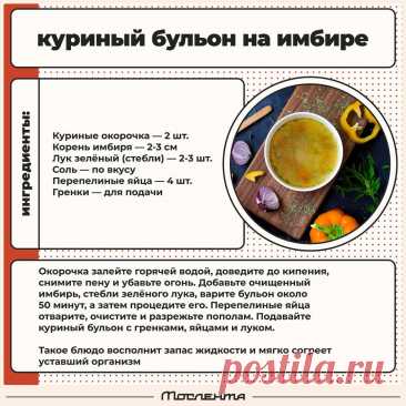 Куриный бульон на имбире