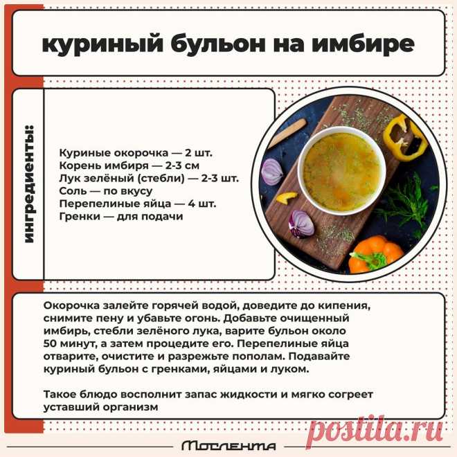 Куриный бульон на имбире