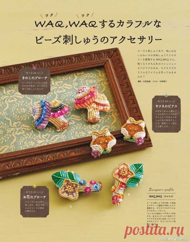Коллекция проектов для рукодельниц в журнале «Beads Friend - Winter 2024» | Украшения из бисера: схемы, мастер классы