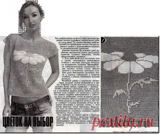 Топ с ромашкой – филейное вязание » Ниткой - вязаные вещи для вашего дома, вязание крючком, вязание спицами, схемы вязания