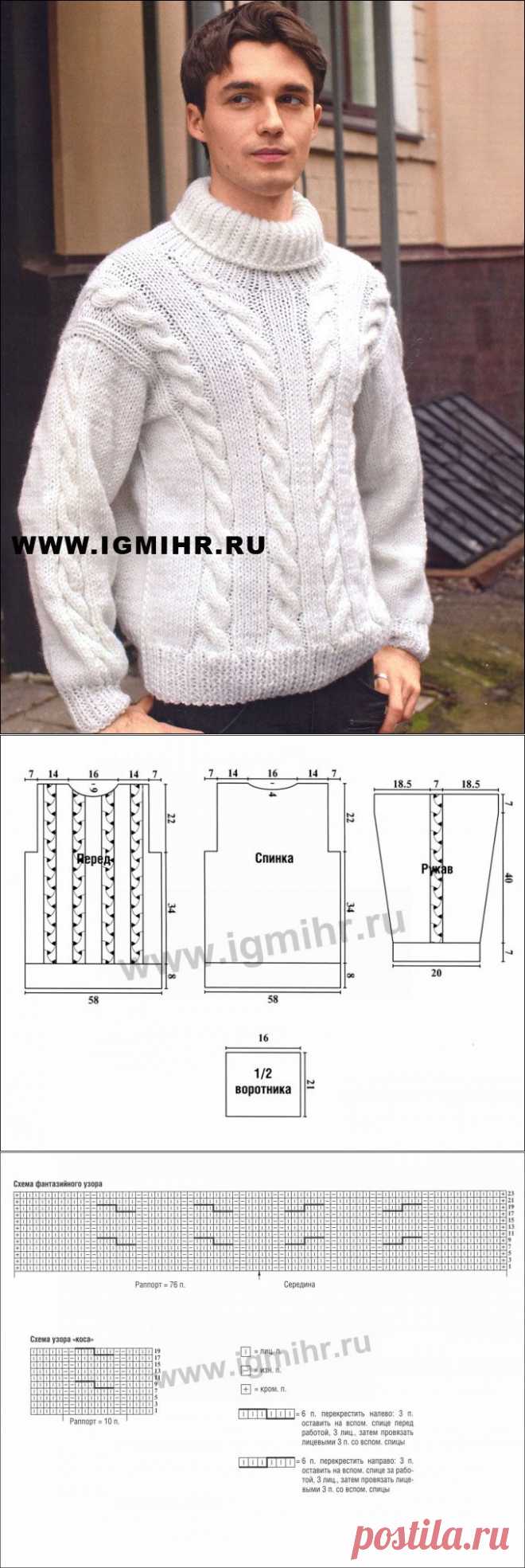 Мужской белый свитер с воротником-гольф. Спицы