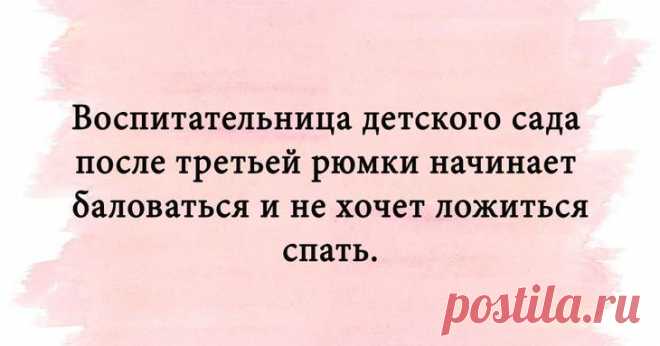 Анекдоты для хорошего начала дня Этот славный денек следует начинать со странички отличного юмора. Все эти шутки и смешные истории здесь собраны точно не просто так. Ведь на календаре сегодня Всемирный день философии.
Поэтому – мои п...