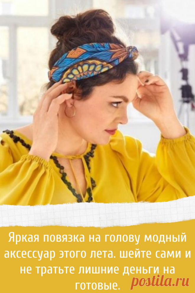 Створити карусель
Яркая повязка на голову модный аксессуар этого лета. шейте сами и не тратьте лишние деньги на готовые