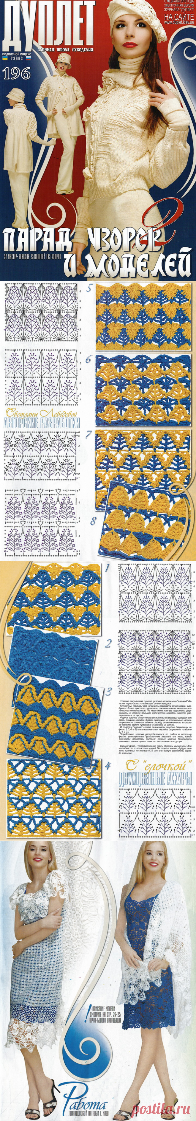 Дуплет №196. 