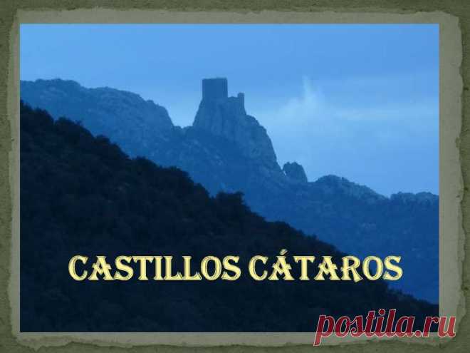 Замки катаров
====================

CASTILLOS CÁTAROS