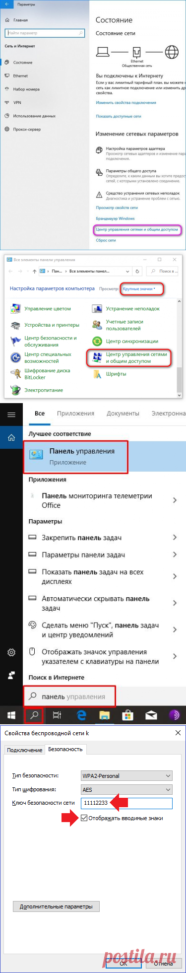 Как посмотреть пароль от Wi-Fi на компьютере Виндовс 10. 3 способа как узнать пароль.