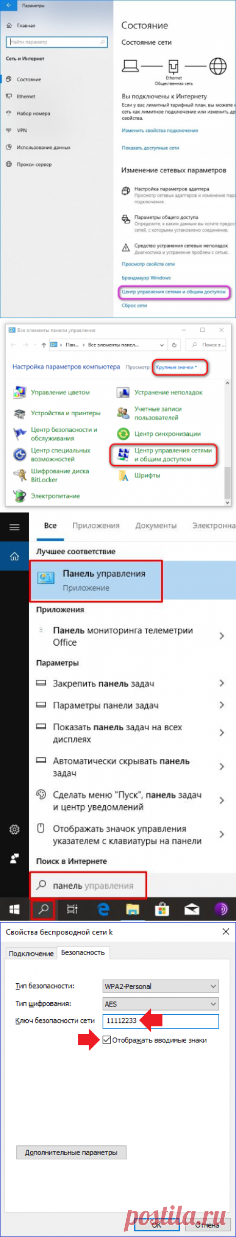 Как посмотреть пароль от Wi-Fi на компьютере Виндовс 10. 3 способа как узнать пароль.