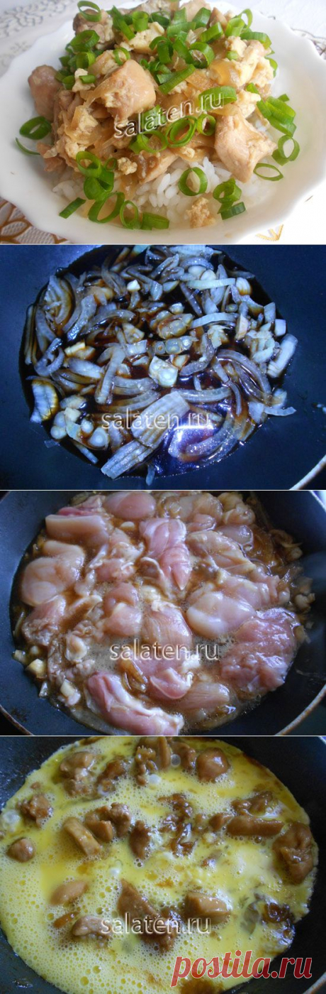 Оякодон рецепт с пошаговыми фото | Блог Маргариты Сизоновой