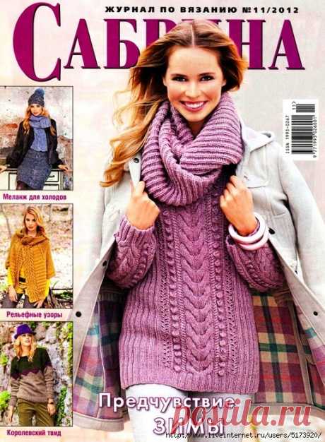 Сабрина №11 2012.