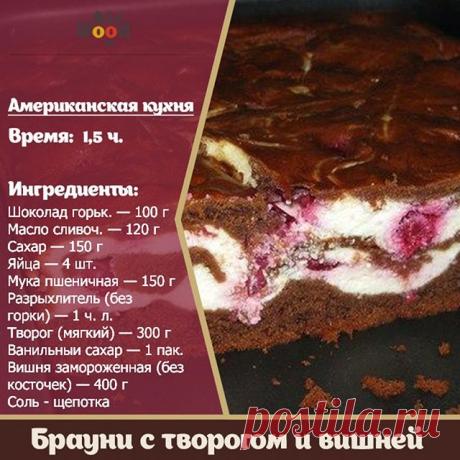 Способ приготовления:

Шаг 1. Шоколад поломать на кусочки. Растопить вместе с маслом, на водяной бане или в микроволновке.
Шаг 2. 2 яйца и 50 грамм сахара взбить миксером, добавить щепотку соли и ванильный сахар.
Шаг 3. Для творожного крема: творог смешать с сахаром и оставшимися яйцами (2 шт.). Растереть миксером до кремообразного состояния. Если творог зернистый, протереть его предварительно через сито.
Шаг 4. Во взбитые с сахаром яйца, добавить остуженный, растопленный ...