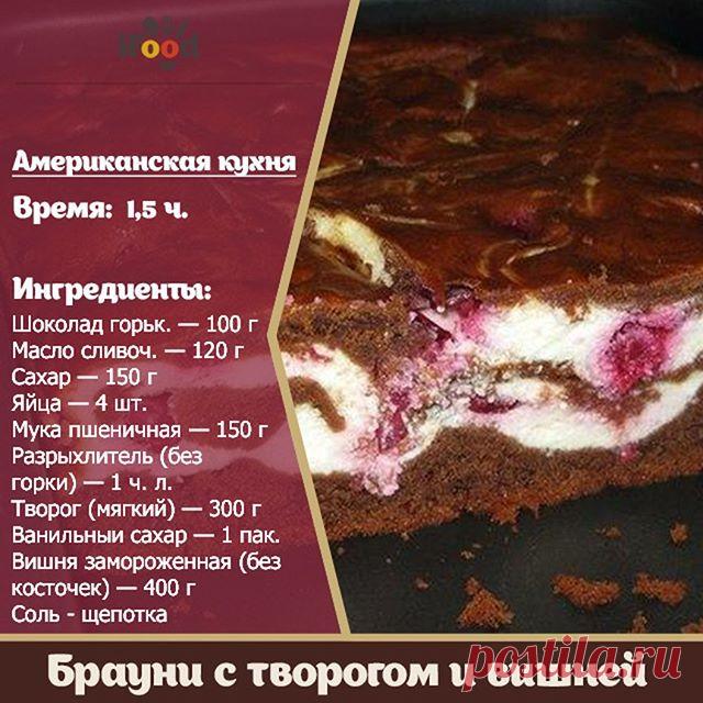 Способ приготовления:

Шаг 1. Шоколад поломать на кусочки. Растопить вместе с маслом, на водяной бане или в микроволновке.
Шаг 2. 2 яйца и 50 грамм сахара взбить миксером, добавить щепотку соли и ванильный сахар.
Шаг 3. Для творожного крема: творог смешать с сахаром и оставшимися яйцами (2 шт.). Растереть миксером до кремообразного состояния. Если творог зернистый, протереть его предварительно через сито.
Шаг 4. Во взбитые с сахаром яйца, добавить остуженный, растопленный ...