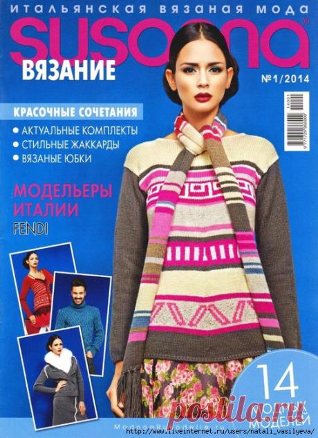 Альбом «Susanna №1 2014»
