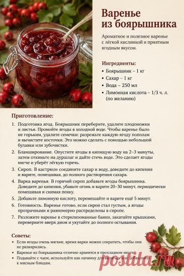 Варенье из боярышника