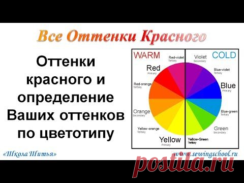 Все Оттенки Красного