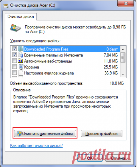 Как очистить диск C